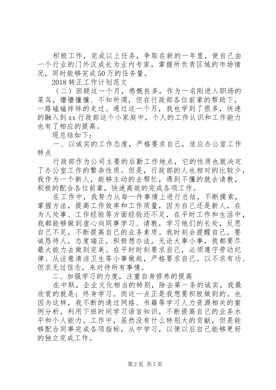 两学一做月度计划_第2页