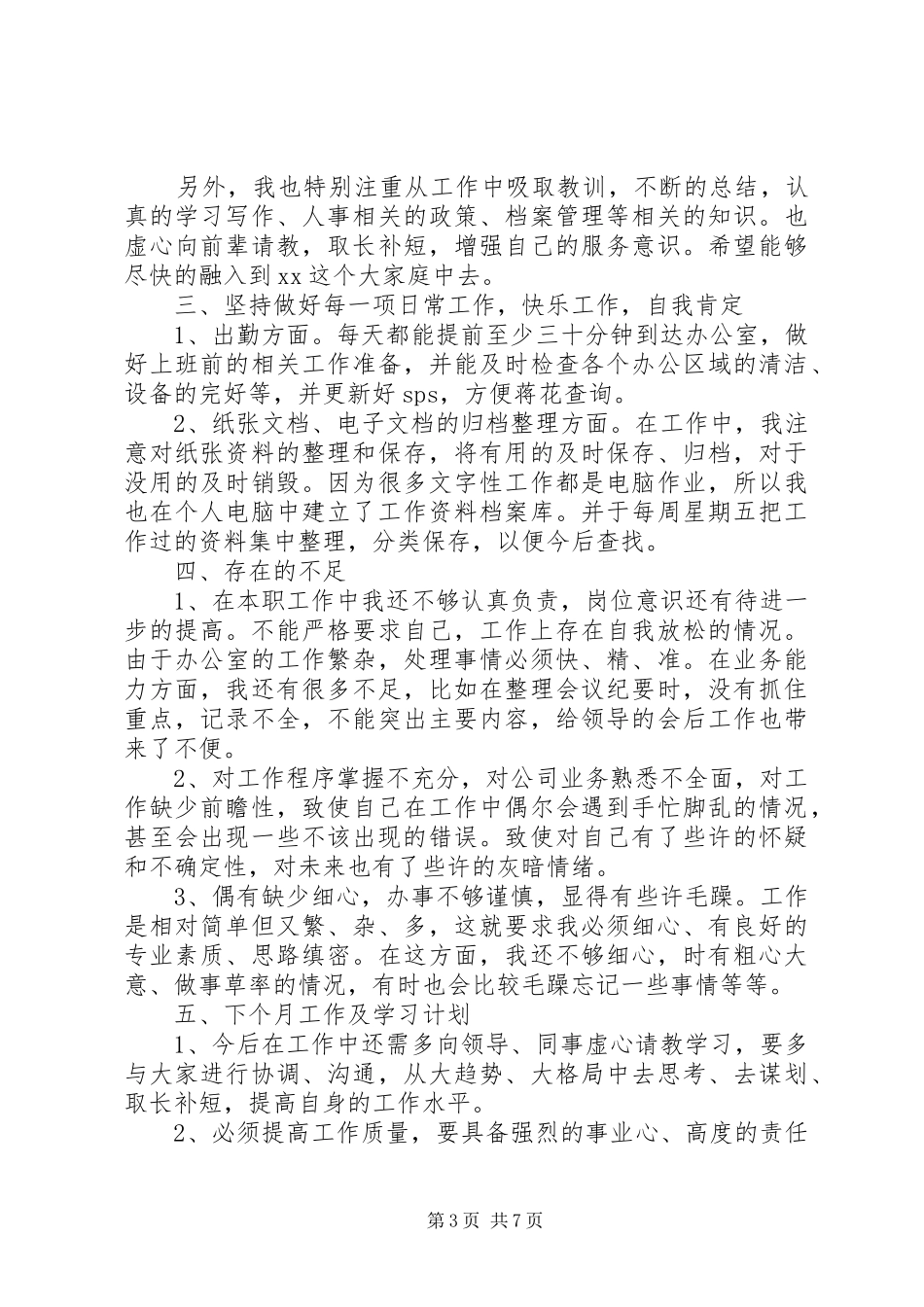 两学一做月度计划_第3页