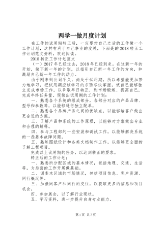 两学一做月度计划