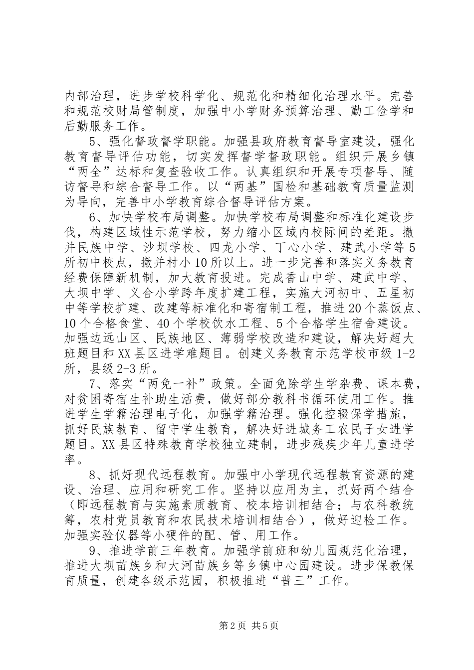 县教育局教育工作计划_第2页