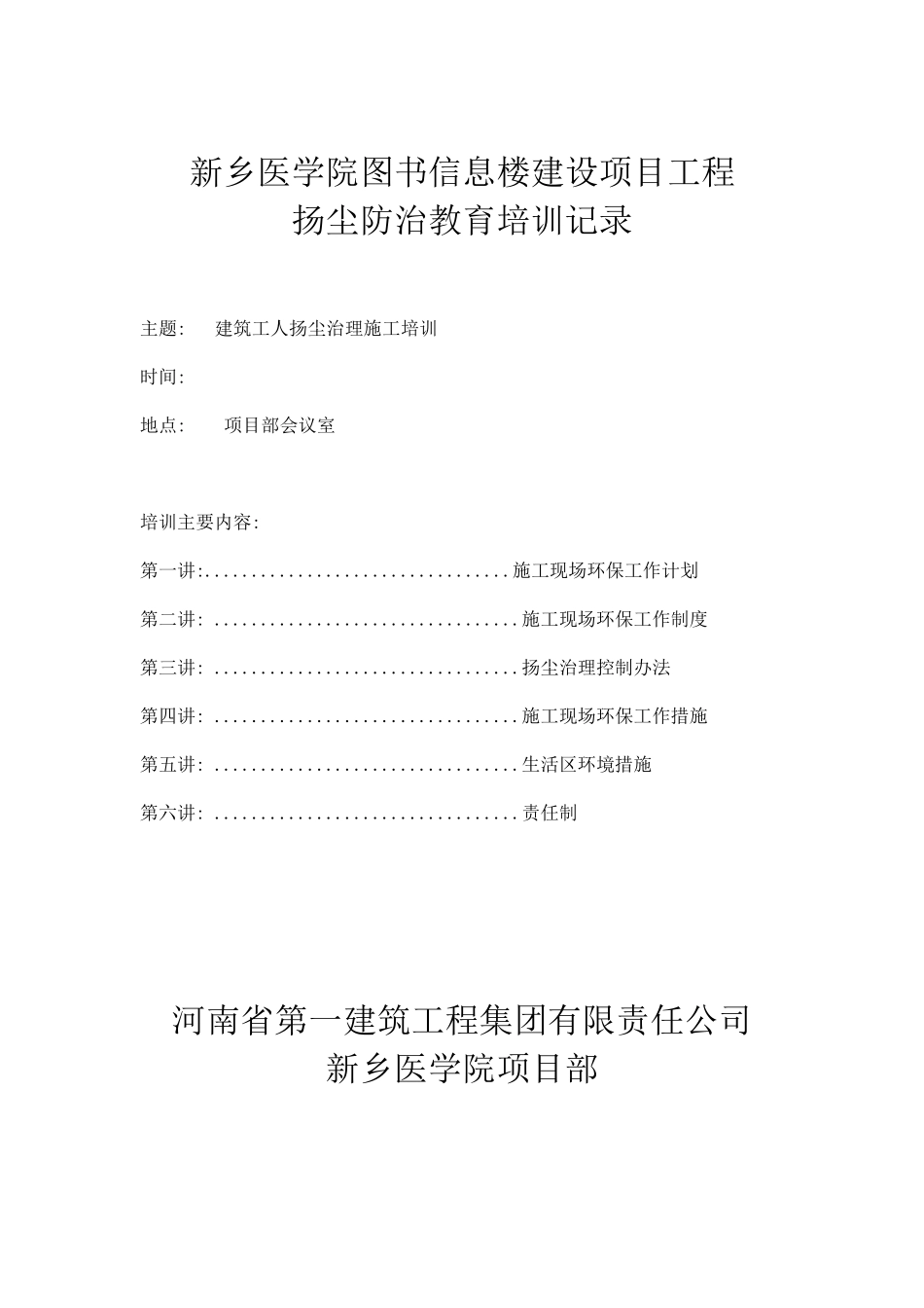 扬尘防治教育培训记录_第1页