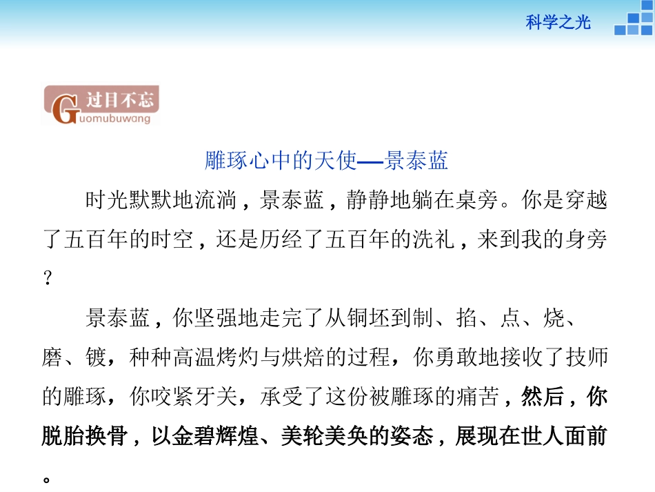 景泰蓝的制作_第2页