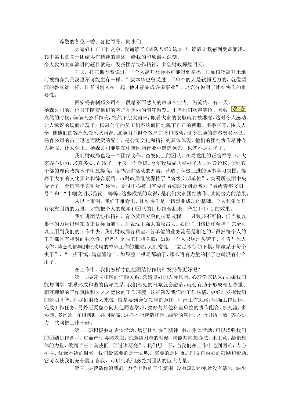 团队合作演讲稿_第1页