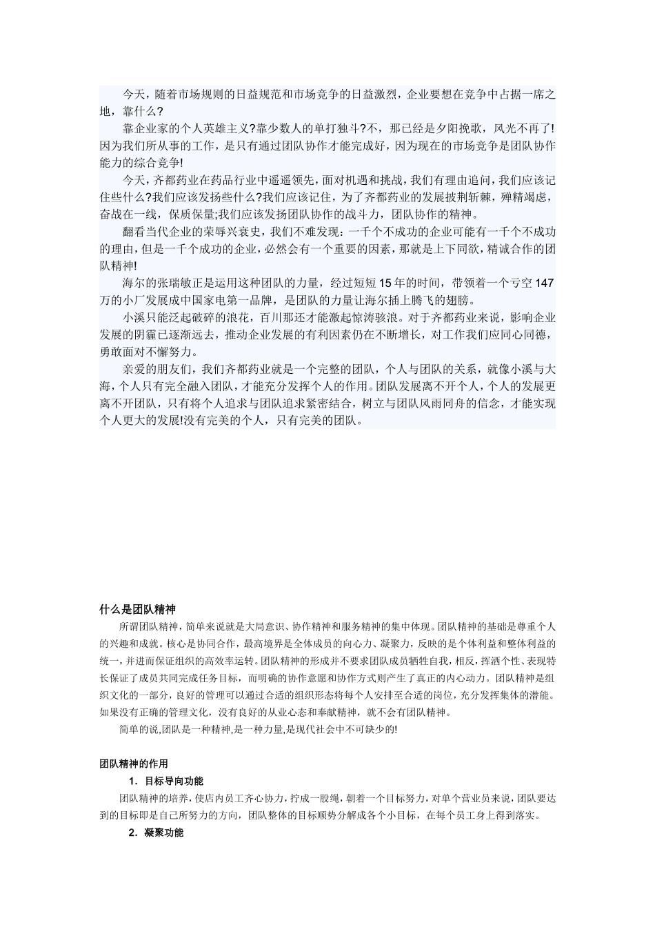 团队合作演讲稿_第3页