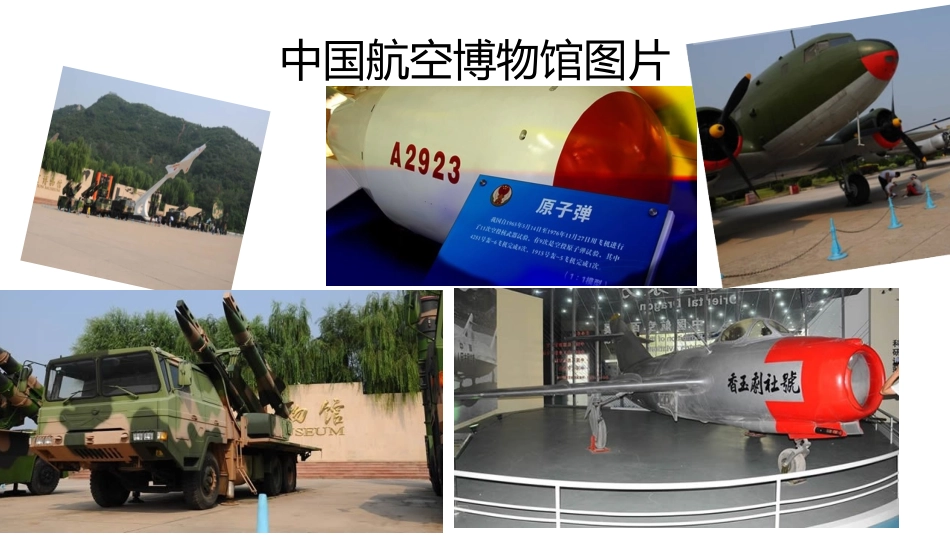 中国航空博物馆_第3页
