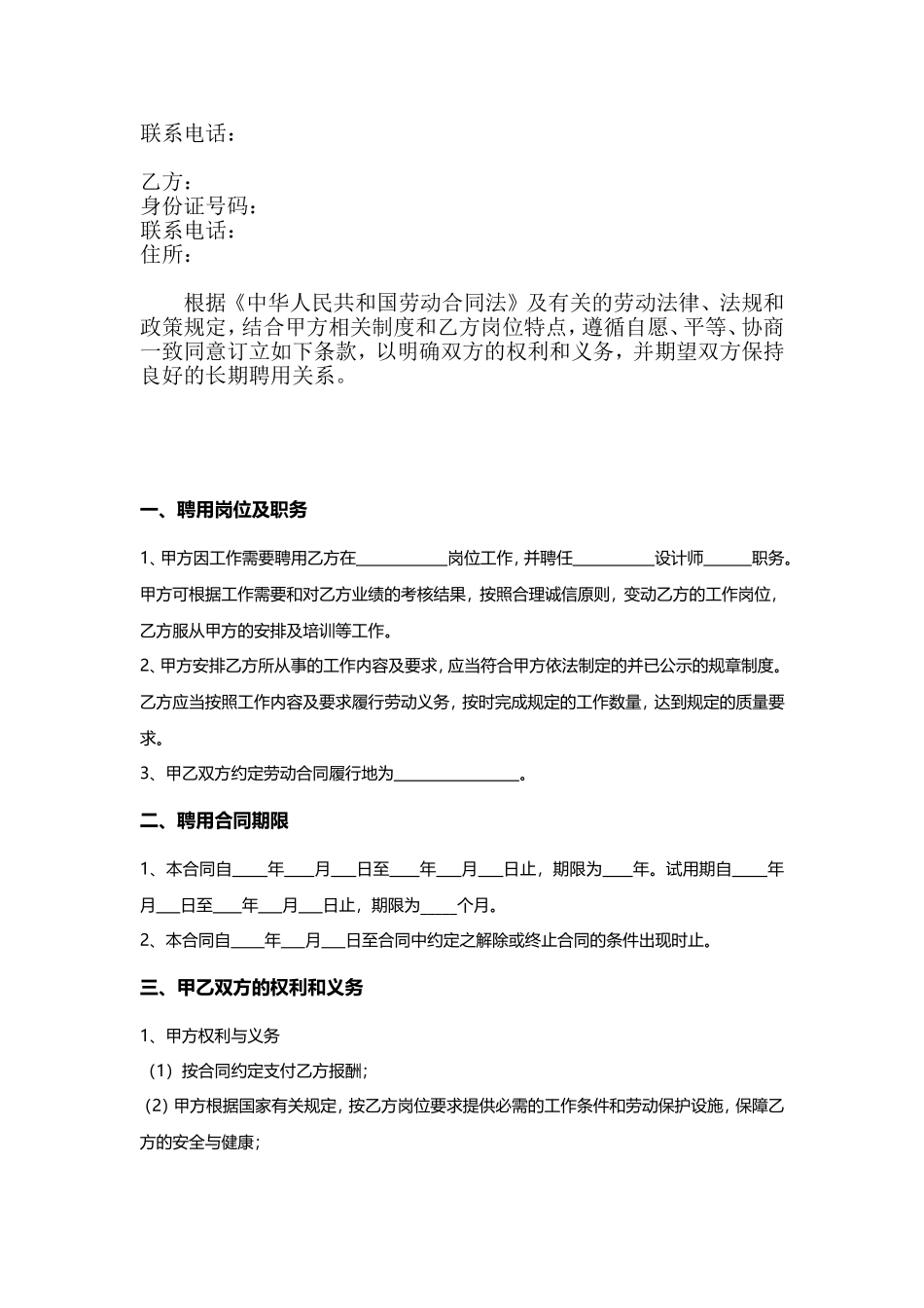 设计师劳动合同_第2页