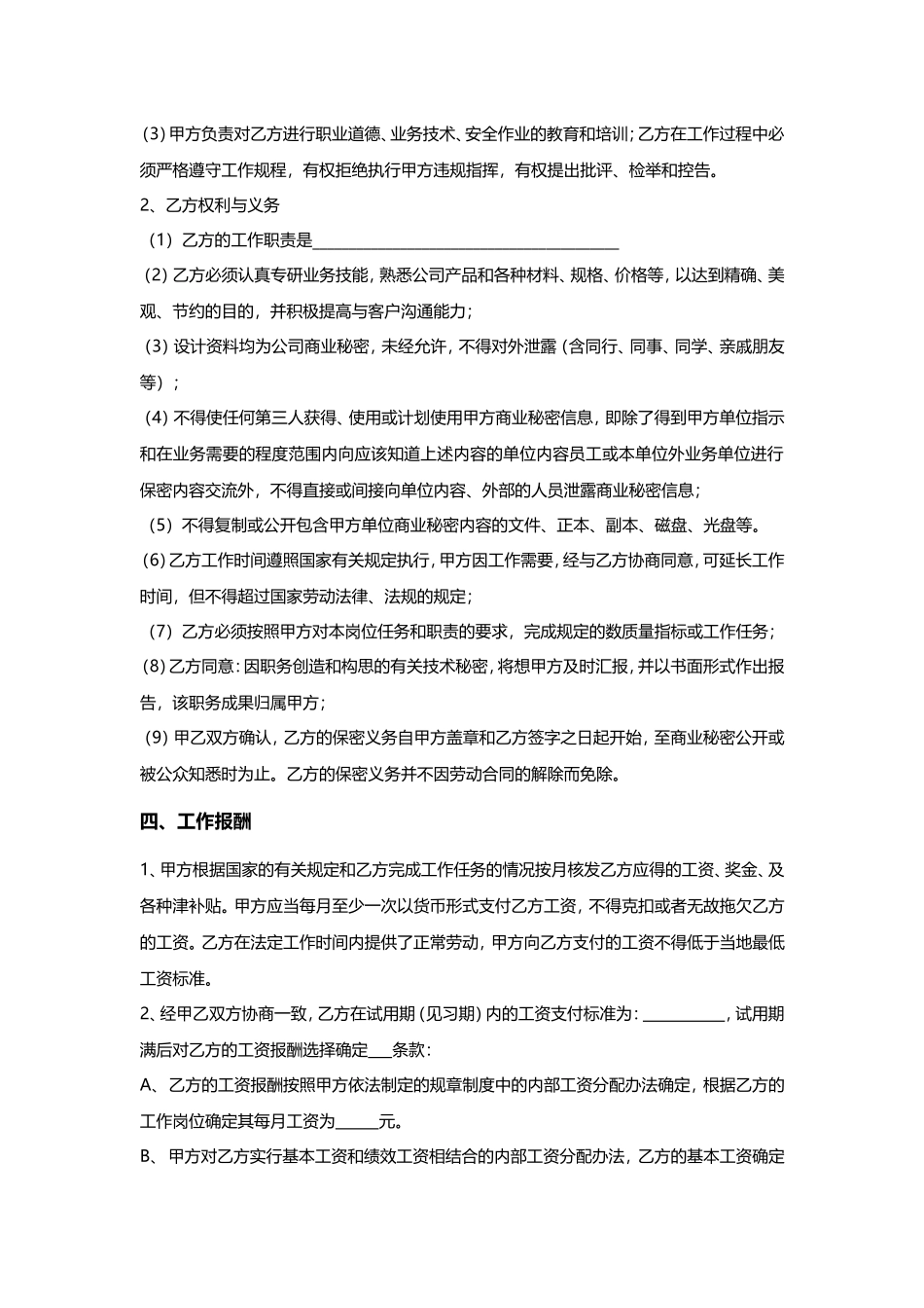 设计师劳动合同_第3页