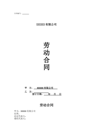 设计师劳动合同