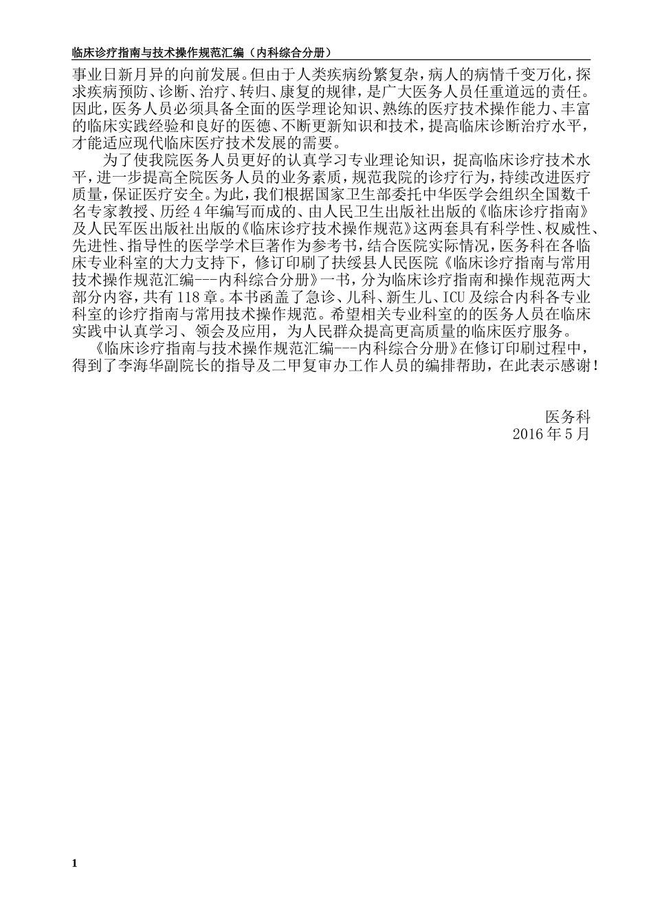 诊疗指南(内科综合)_第2页