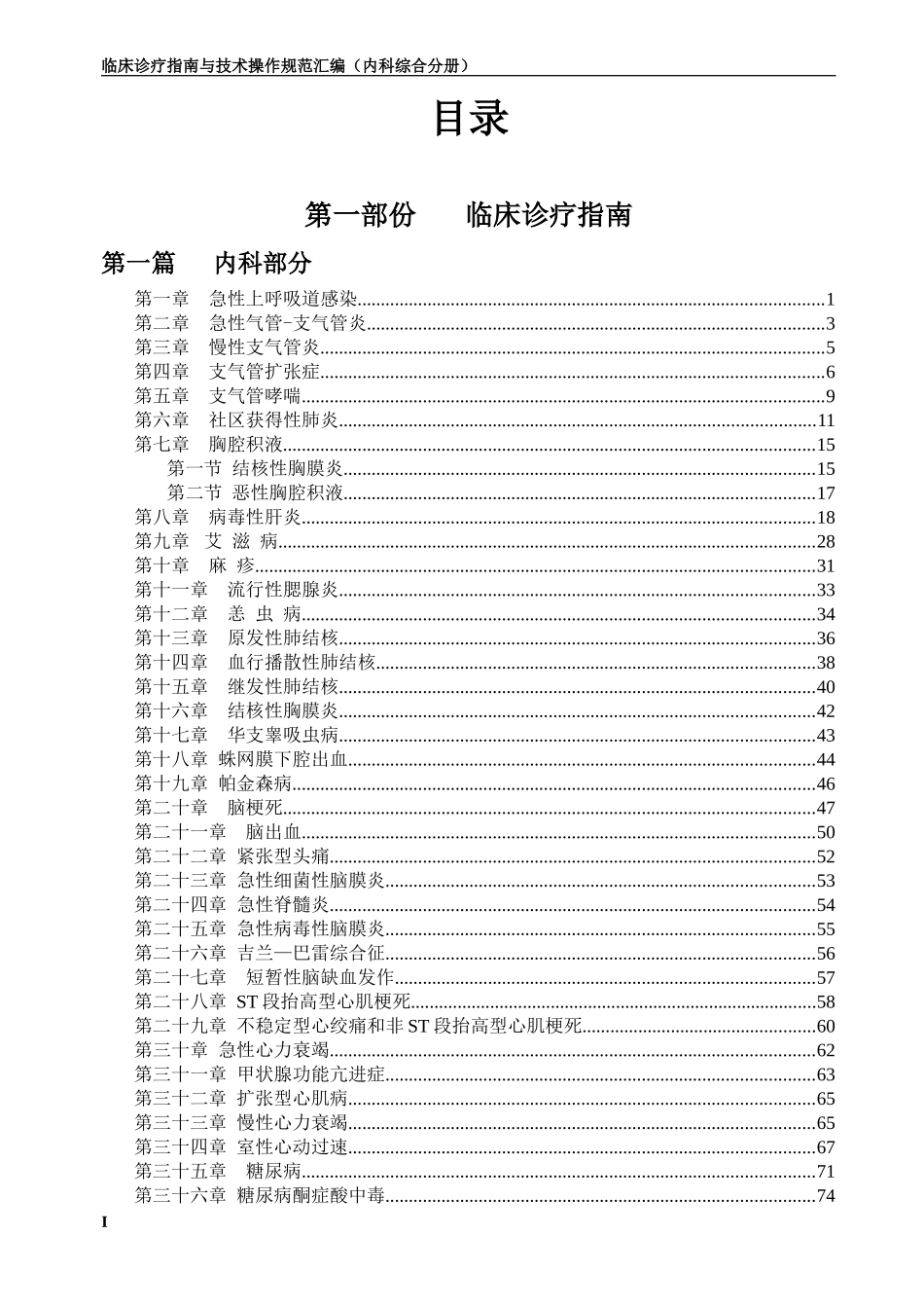 诊疗指南(内科综合)_第3页