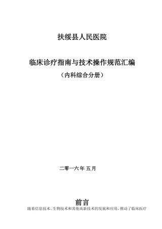 诊疗指南(内科综合)