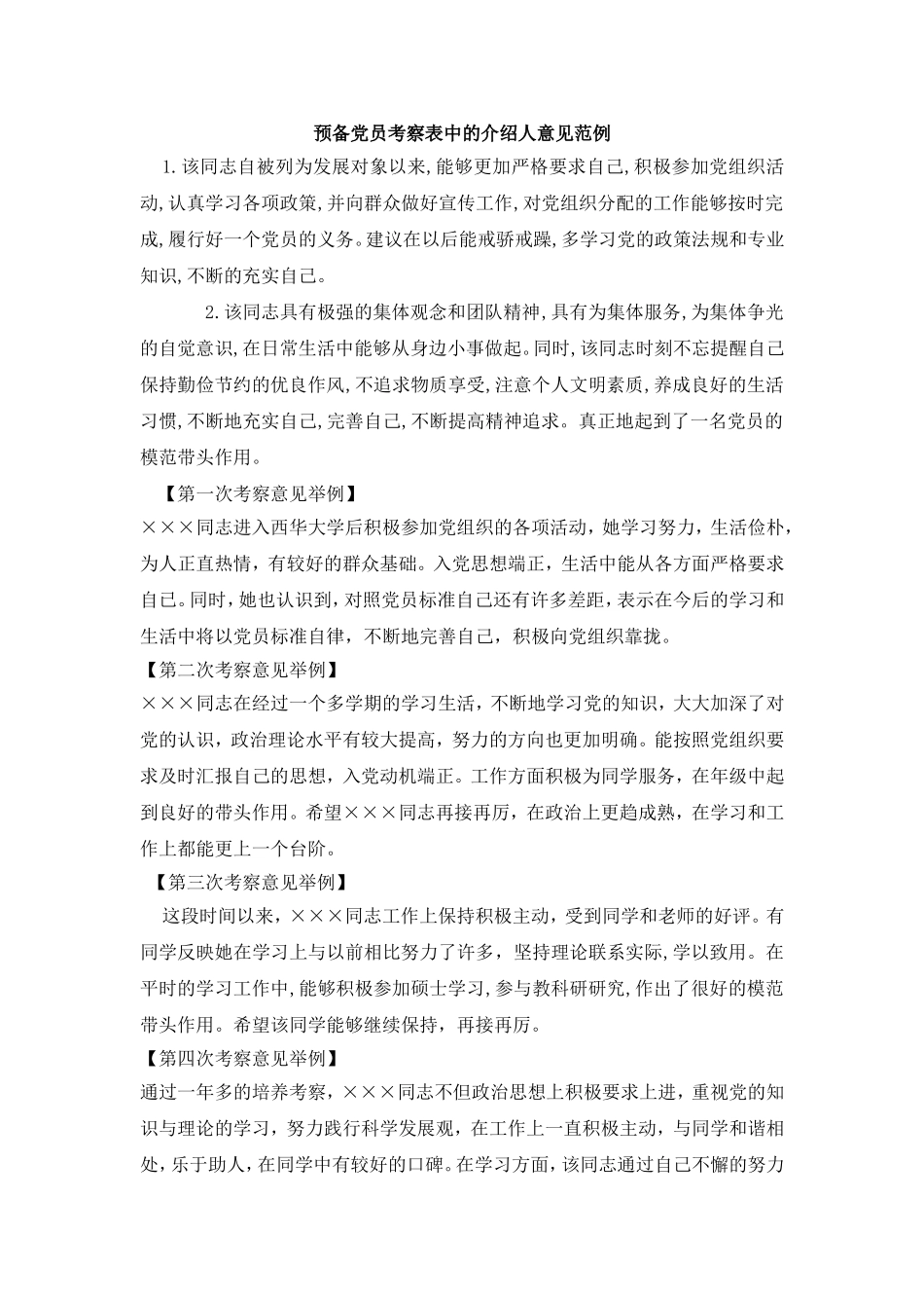 培养人意见汇总_第1页