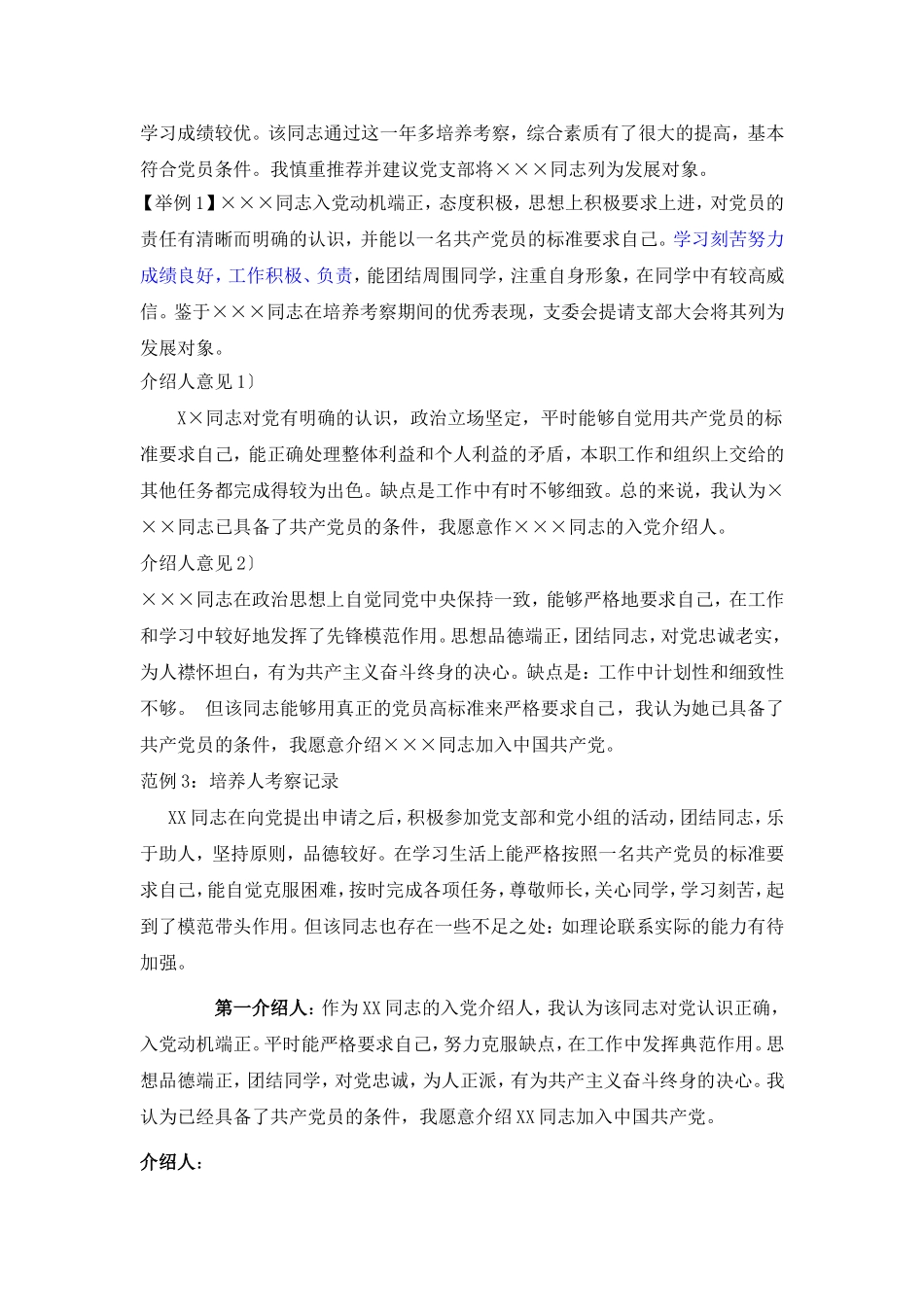 培养人意见汇总_第2页