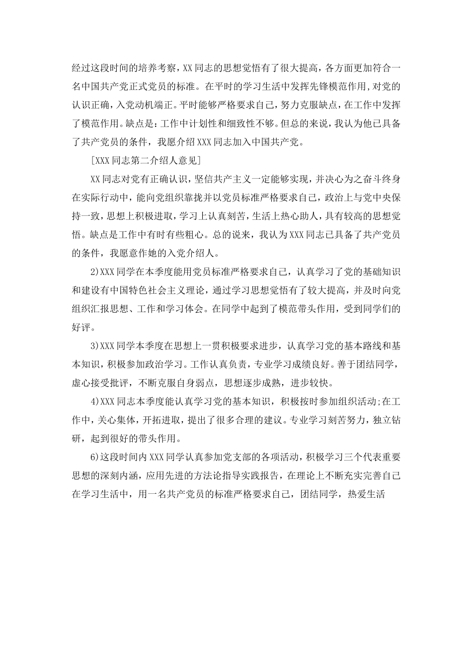 培养人意见汇总_第3页