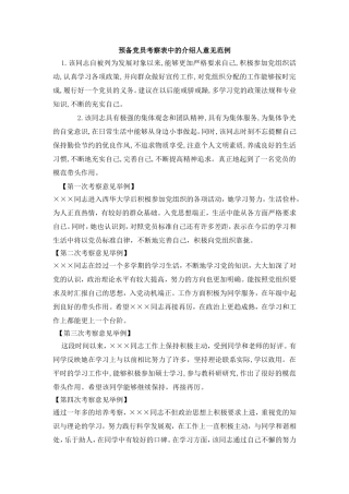 培养人意见汇总