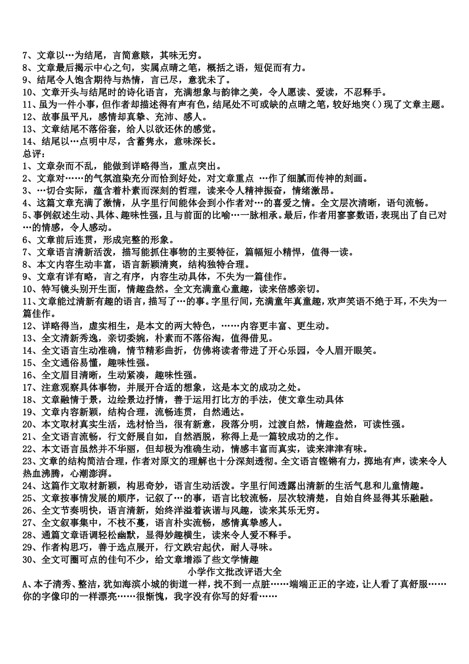 小学生作文批改评语精选(全)_第2页