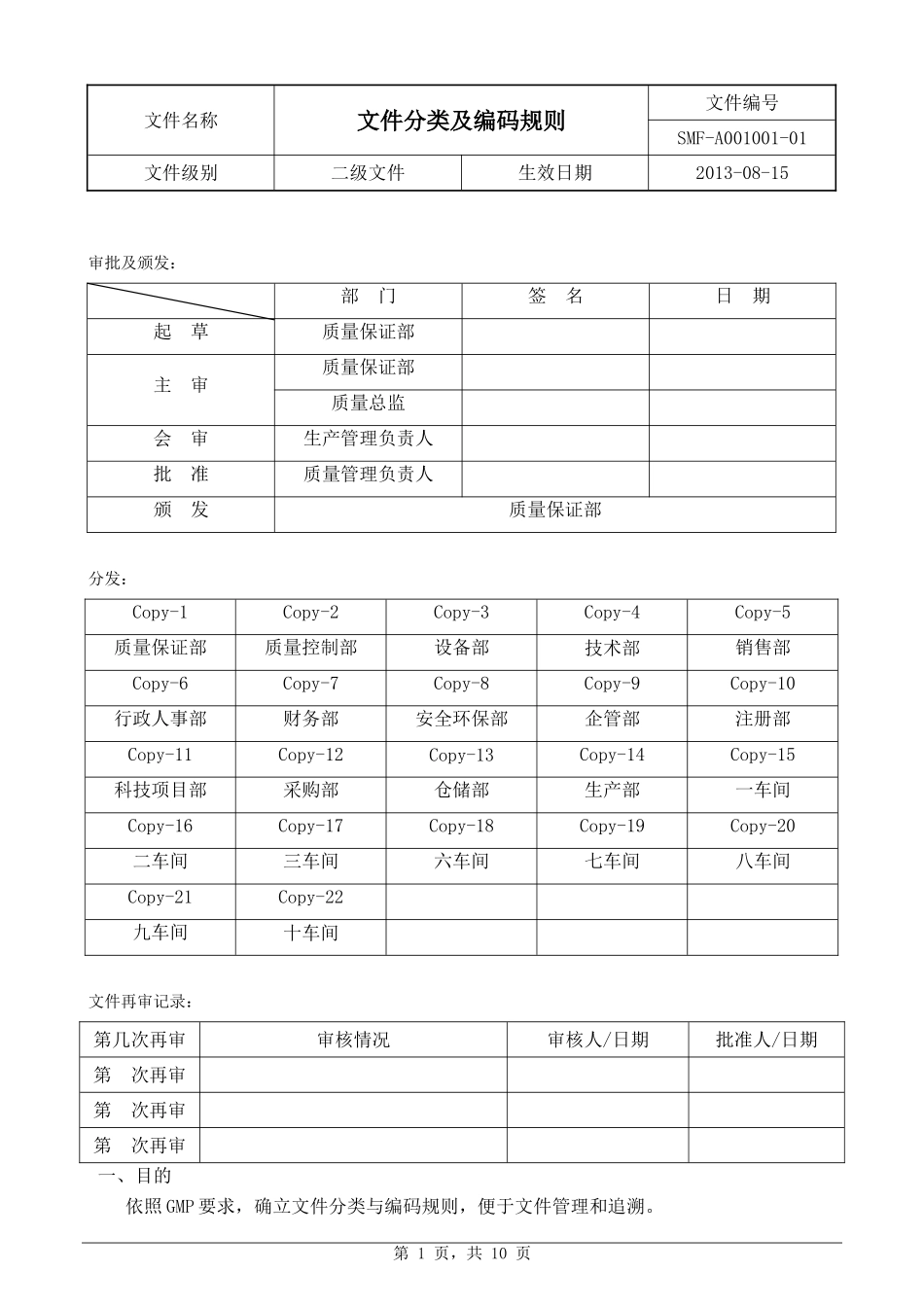 文件分类及编码规则_第1页