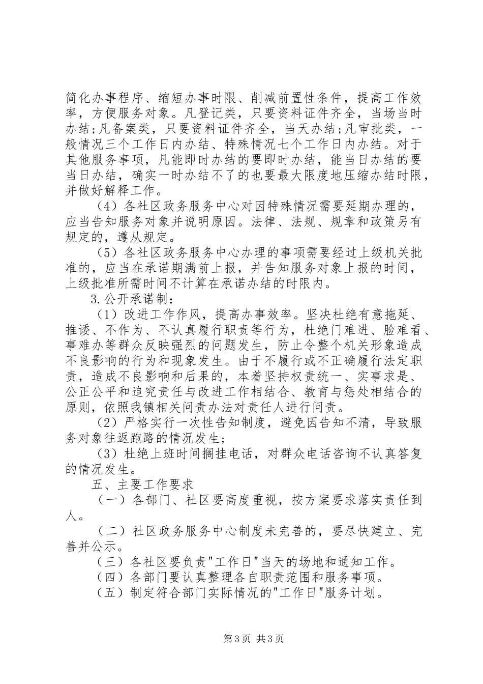 XX年街道“群众工作日”活动计划_第3页