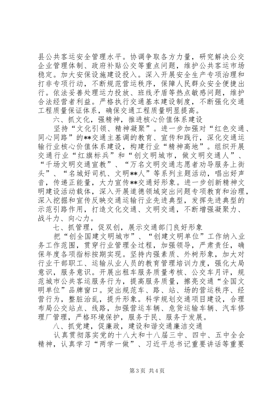 交通运输XX年工作计划_第3页