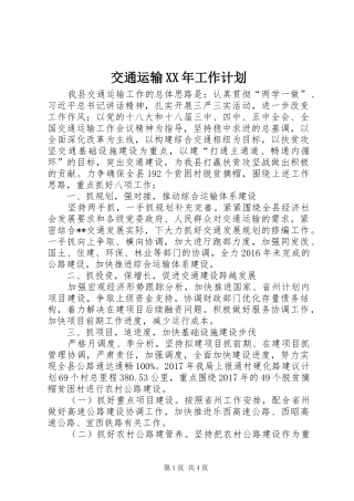 交通运输XX年工作计划