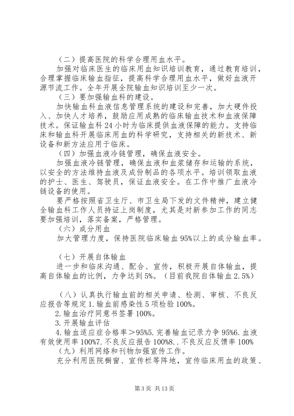 XX年输血培训计划五篇_第3页