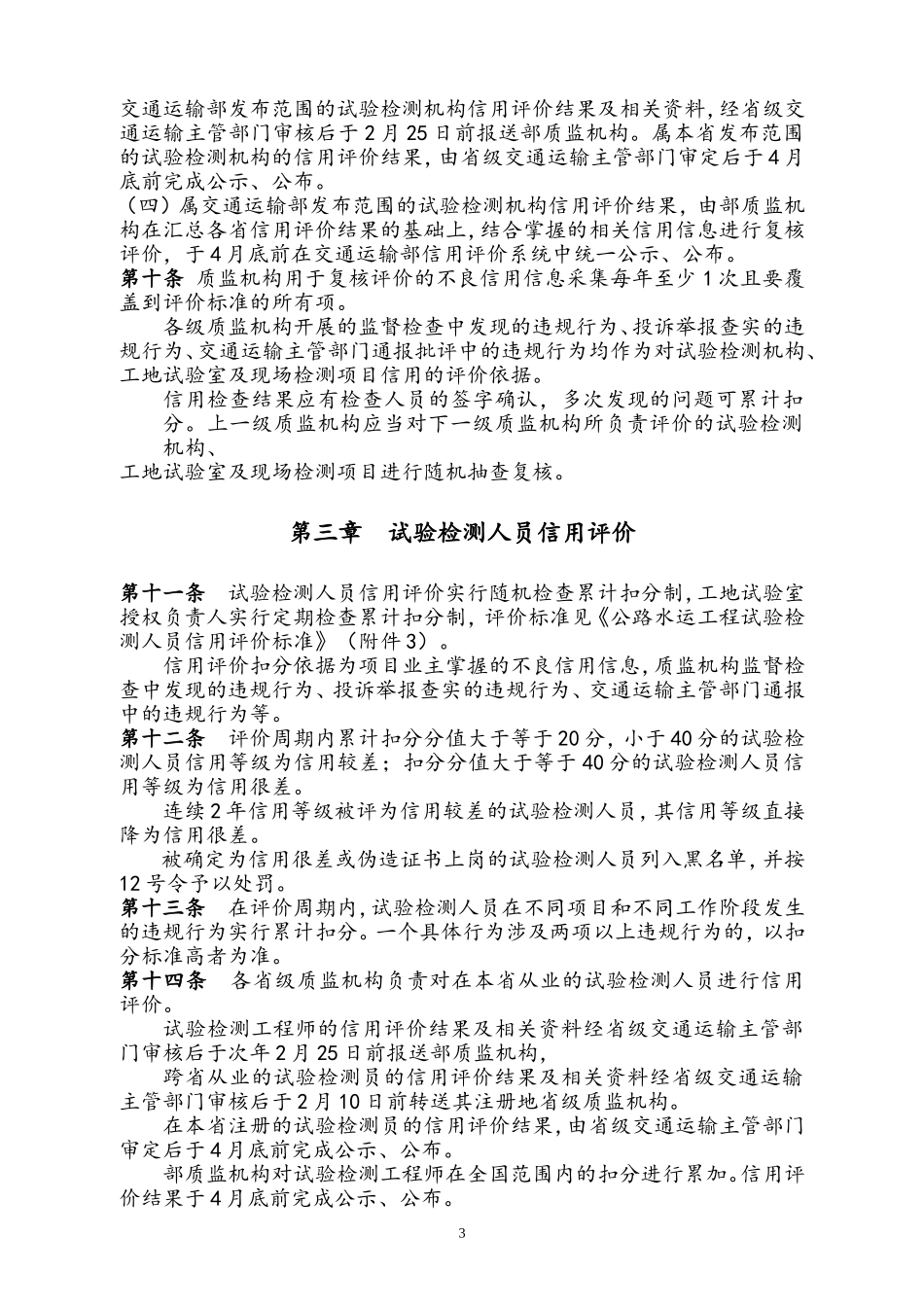 公路水运工程试验检测信用评价办法_第3页