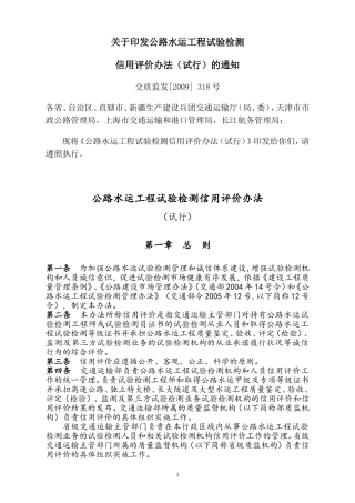 公路水运工程试验检测信用评价办法