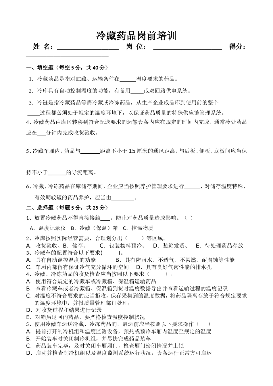 冷藏药品岗前培训_第1页