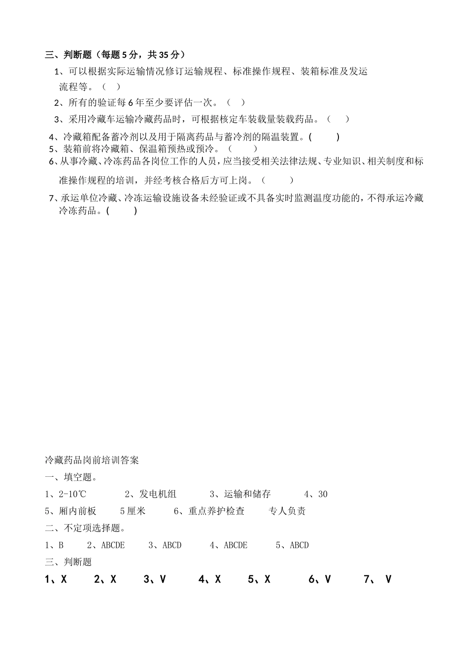 冷藏药品岗前培训_第2页