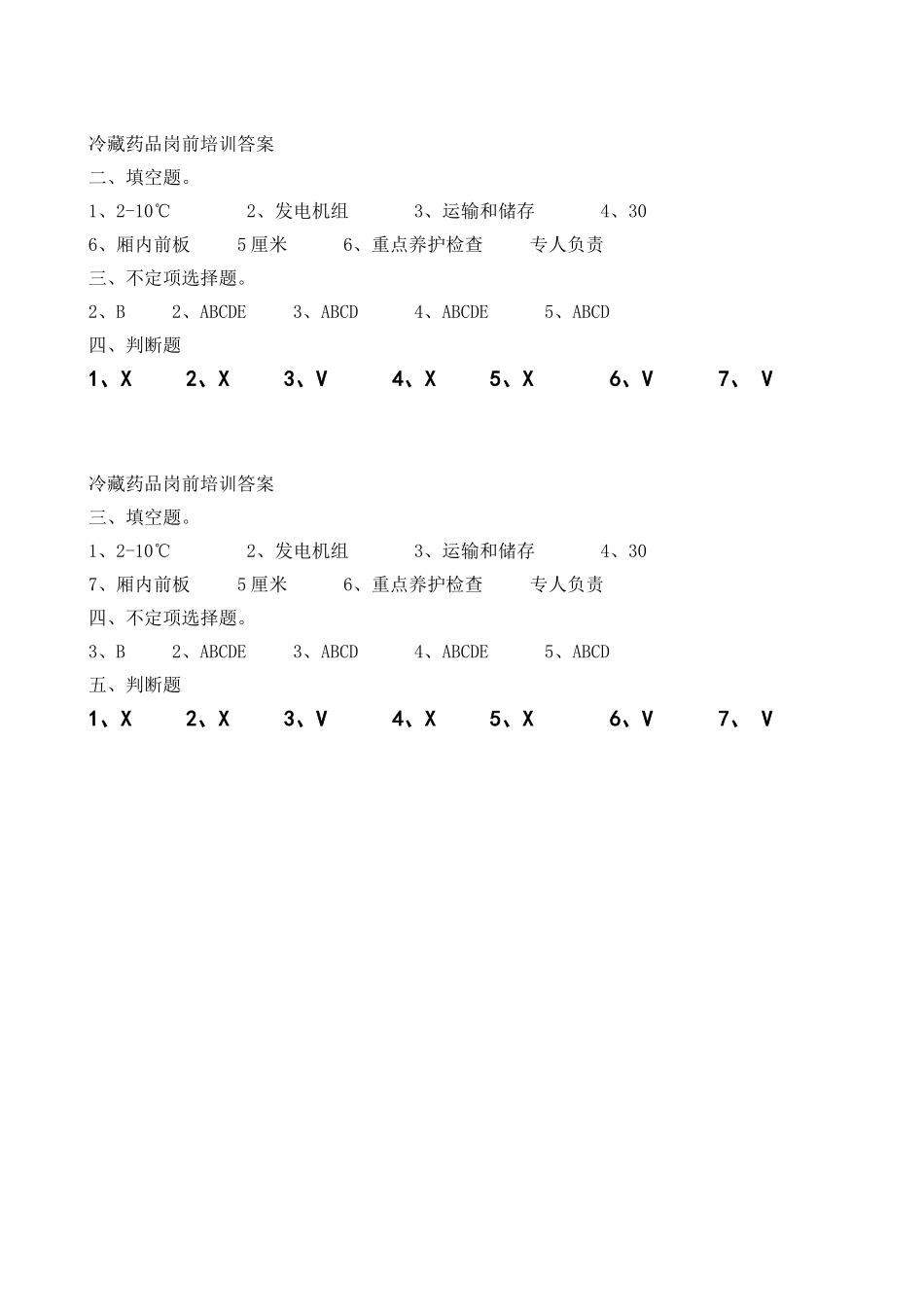 冷藏药品岗前培训_第3页