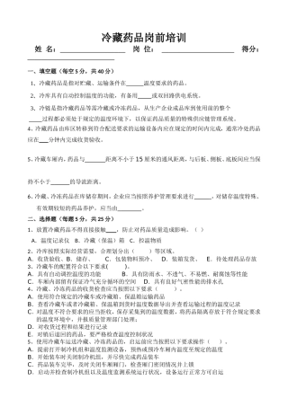 冷藏药品岗前培训