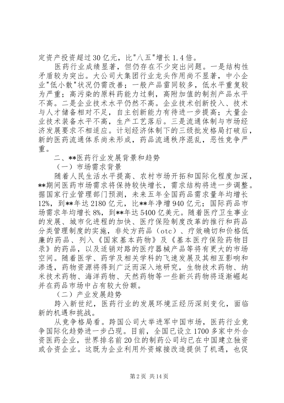 医药行业工作计划_第2页