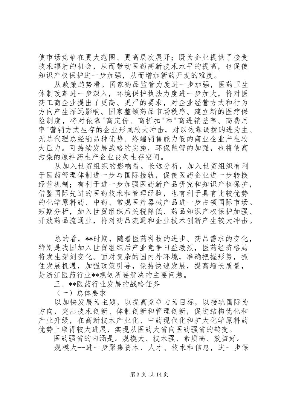 医药行业工作计划_第3页
