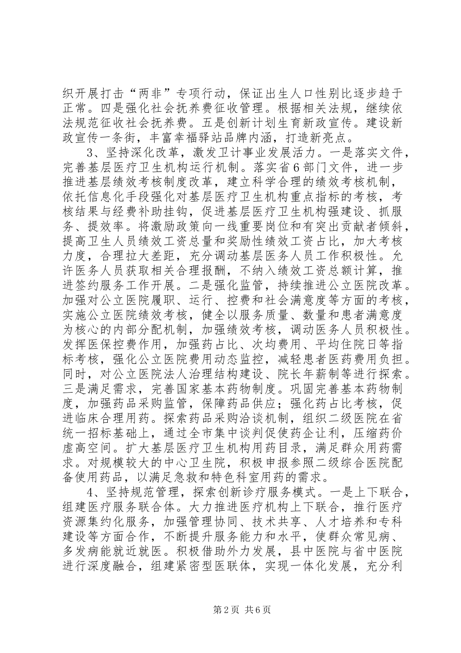 卫计委的个人工作计划_第2页