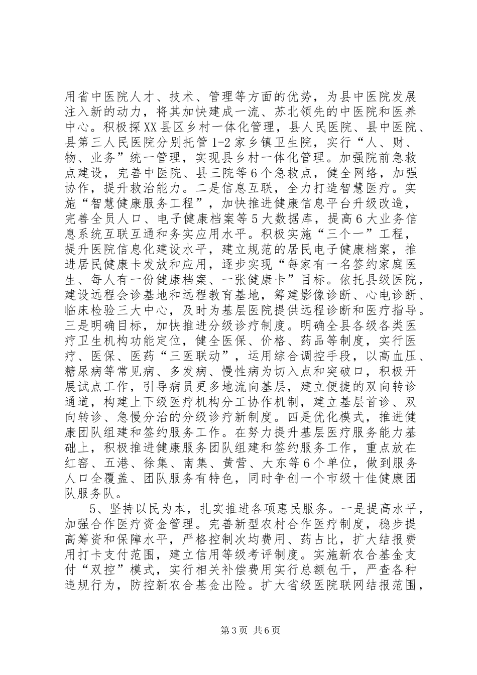 卫计委的个人工作计划_第3页