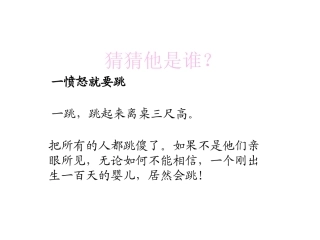 淘气包马小跳推荐阅读课件