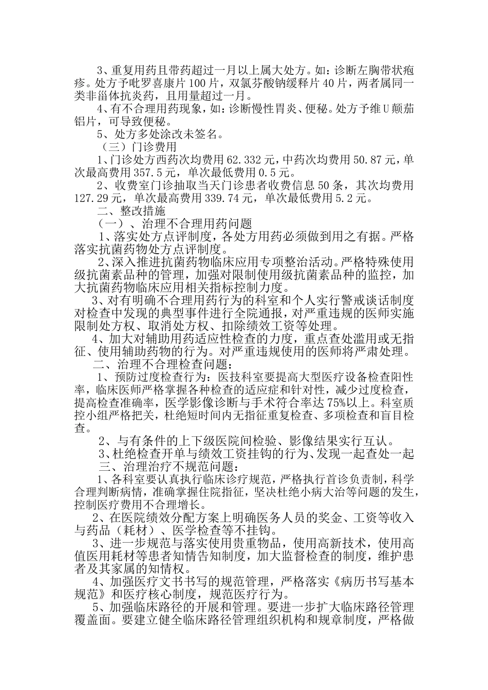 过度医疗自查自纠_第2页