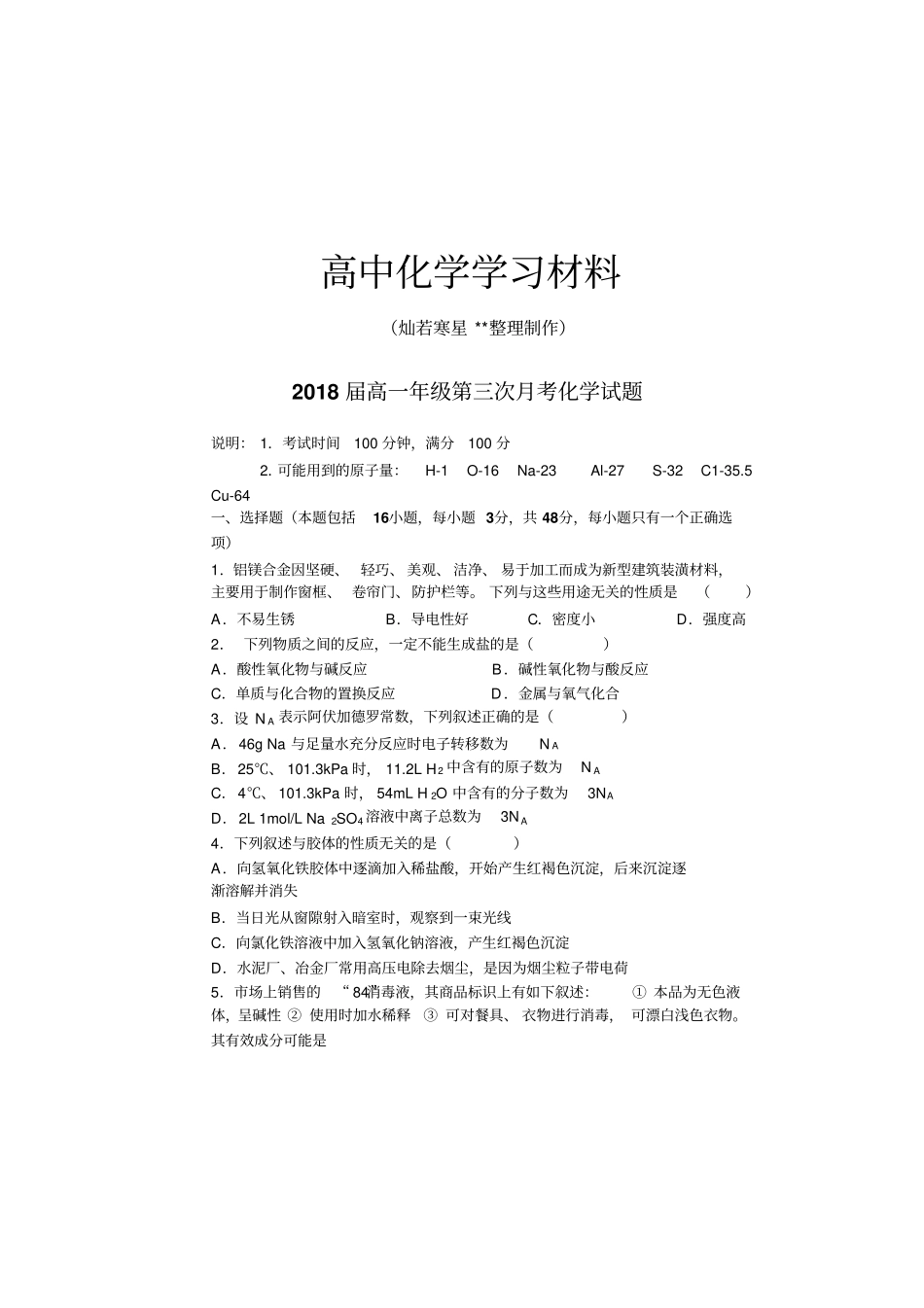 人教版高中化学必修一高一年级第三次月考化学试题x_第1页