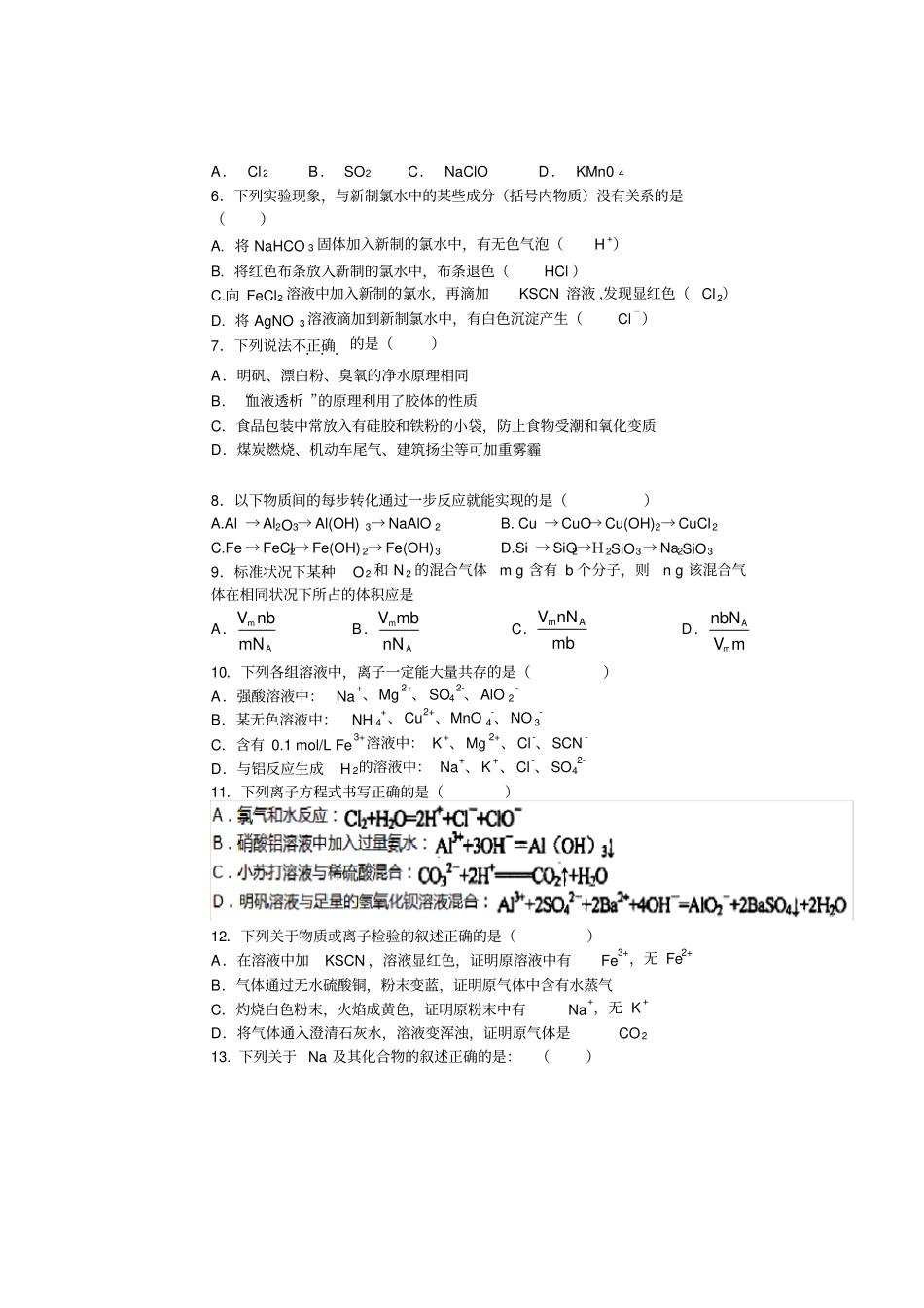 人教版高中化学必修一高一年级第三次月考化学试题x_第2页