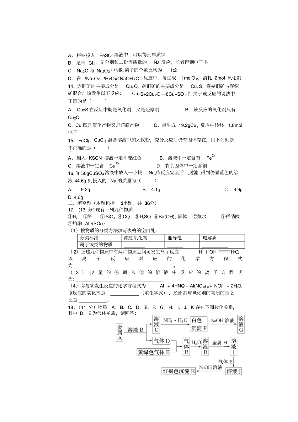 人教版高中化学必修一高一年级第三次月考化学试题x_第3页