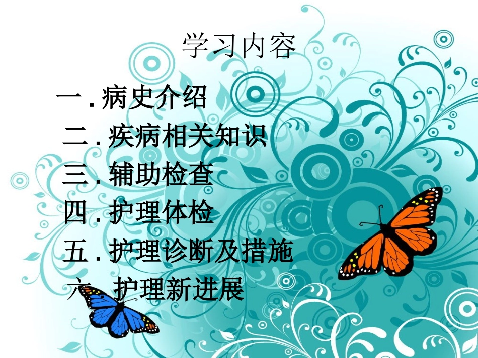 肋骨骨折护理查房_第2页