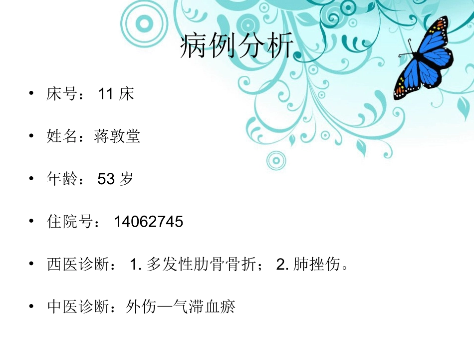 肋骨骨折护理查房_第3页