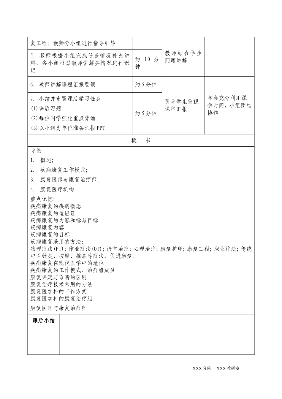 疾病康复电子教案_第3页
