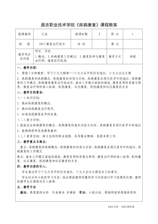 疾病康复电子教案
