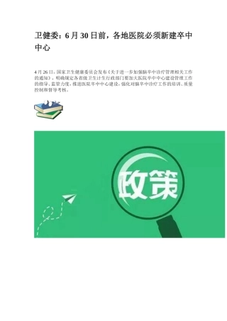 卒中中心建设