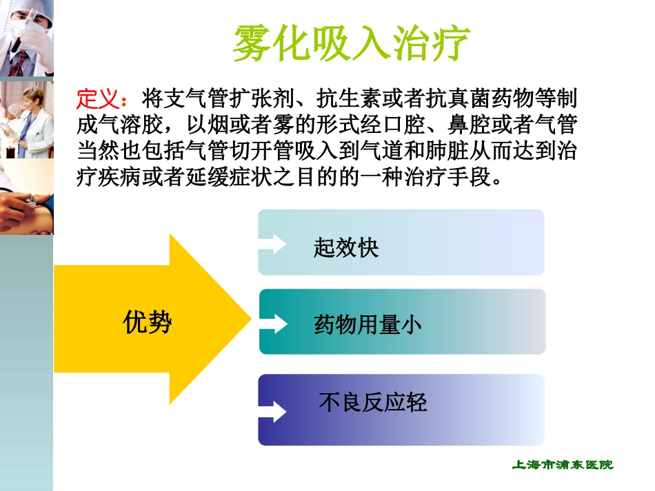 雾化吸入治疗.ppt_第2页