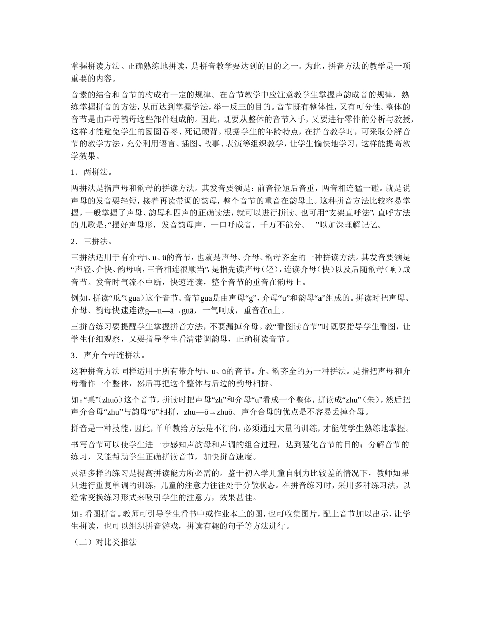 提高孩子的拼音拼读能力_第2页