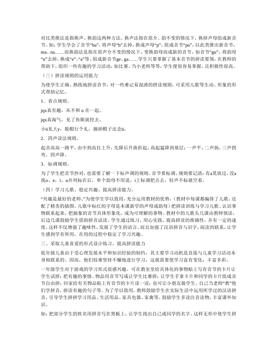 提高孩子的拼音拼读能力_第3页