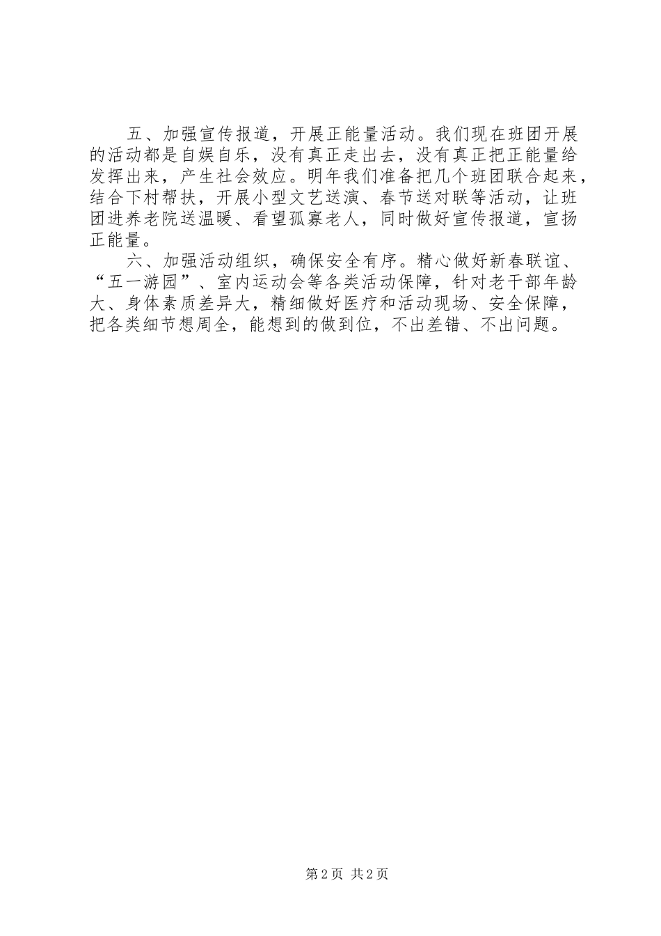 XX年活动科年度工作规划_第2页