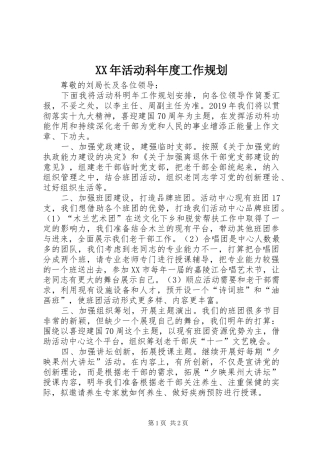 XX年活动科年度工作规划